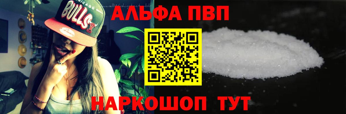 Альфа ПВП Crystall Гусиноозёрск