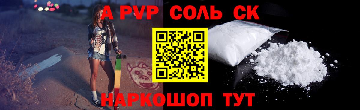 APVP Соль  Вход с VPN  APVP СК  магазин    Гусиноозёрск  APVP Crystall  А ПВП 