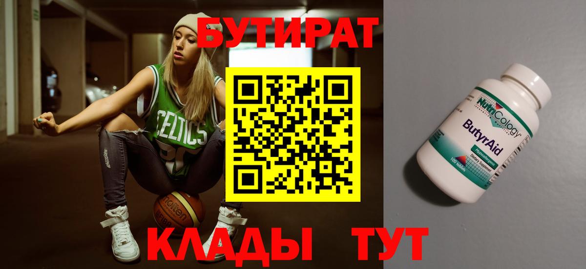 Бутират бутик Гусиноозёрск