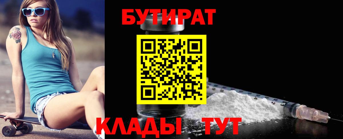 БУТИРАТ BDO 33%  Бутират  Гусиноозёрск 