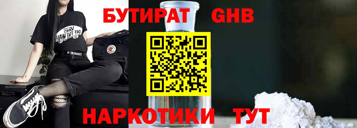 Гусиноозёрск  Бутират 99%  Вход с VPN 