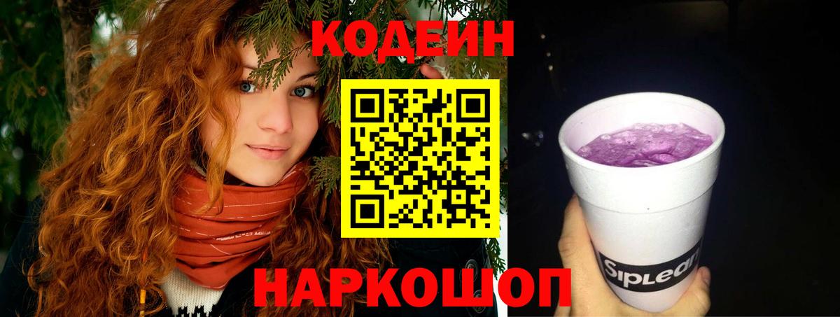 Кодеин напиток Lean (лин)  Гусиноозёрск  Кодеиновый сироп Lean напиток Lean (лин) 
