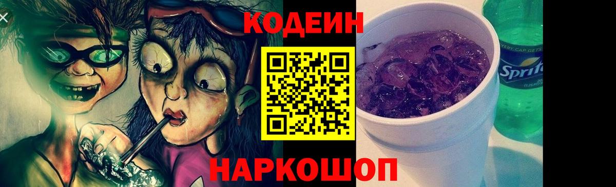 Кодеин напиток Lean (лин) Гусиноозёрск