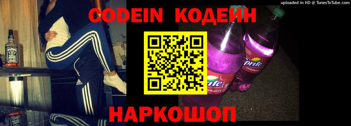 Гусиноозёрск  Кодеиновый сироп Lean Purple Drank  Вход с VPN 