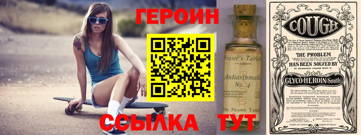 ГЕРОИН Heroin  Гусиноозёрск 