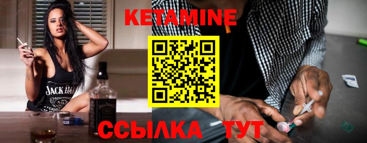 Кетамин ketamine  Гусиноозёрск 