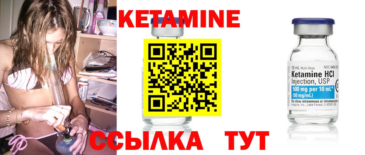 КЕТАМИН ketamine Гусиноозёрск