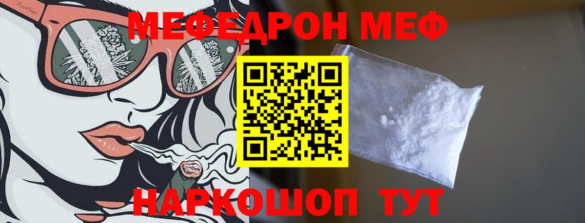Мефедрон кристаллы Гусиноозёрск