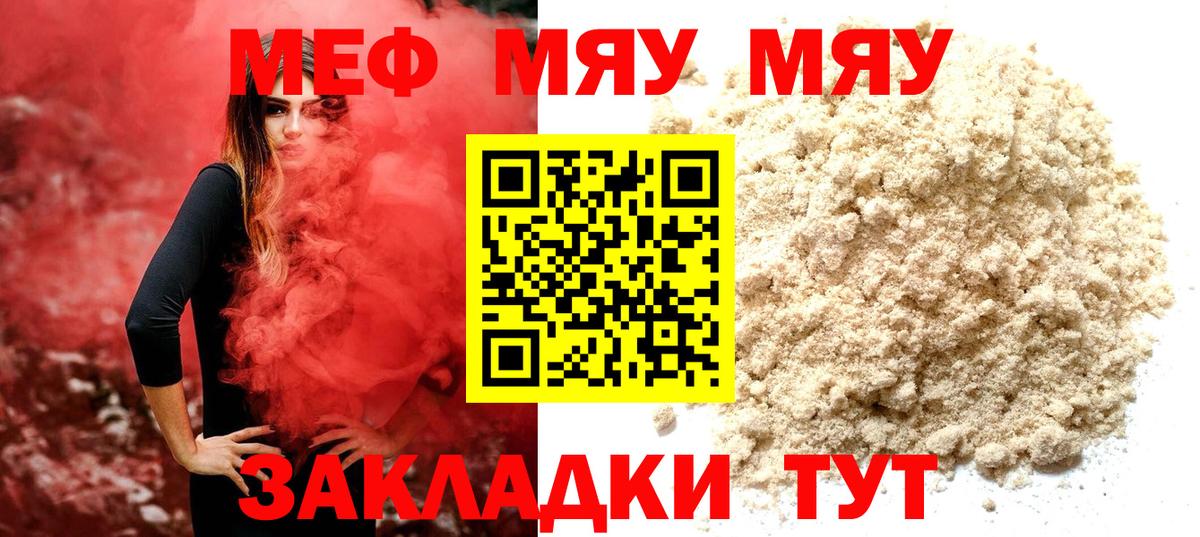 МЯУ-МЯУ mephedrone  ссылка на мегу как войти  Гусиноозёрск 