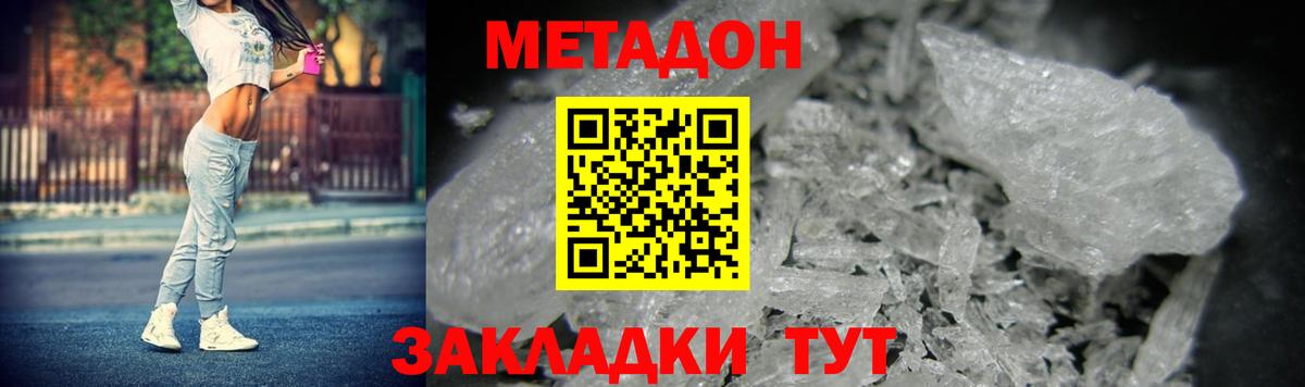 МЕТАДОН methadone  Гусиноозёрск  Метадон мёд 